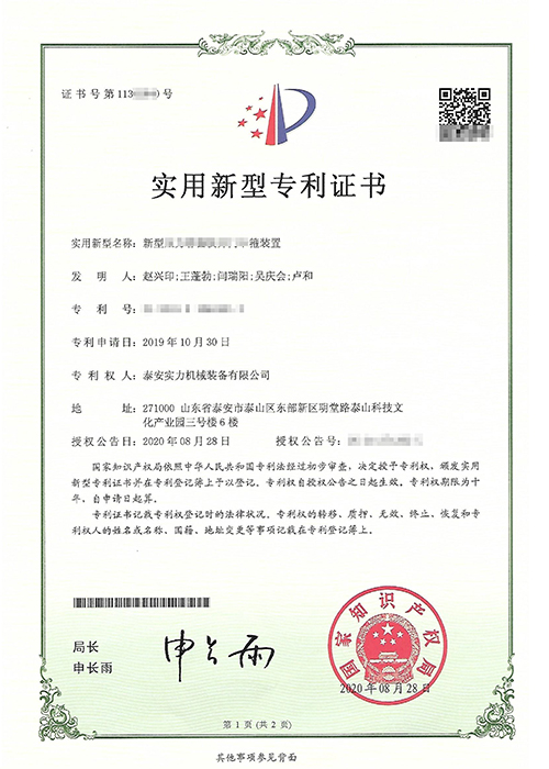專(zhuān)利證書(shū)