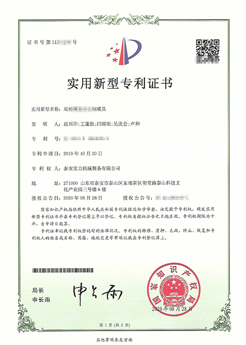 專(zhuān)利證書(shū)