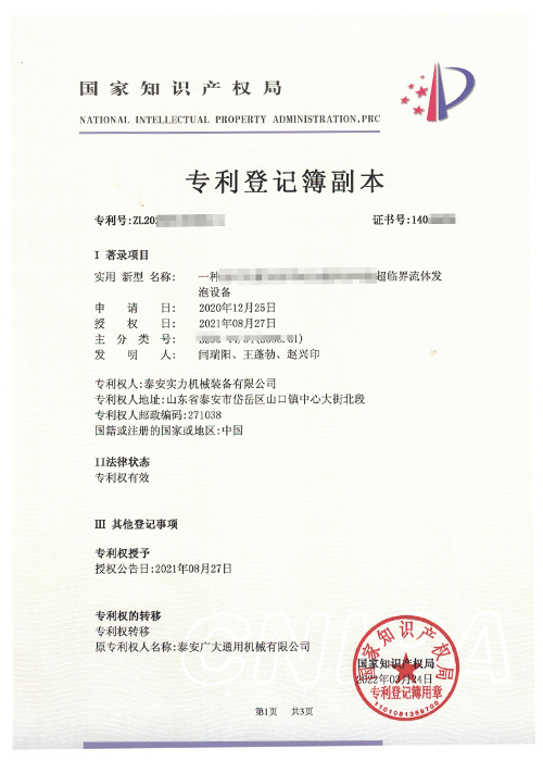 專(zhuān)利證書(shū)